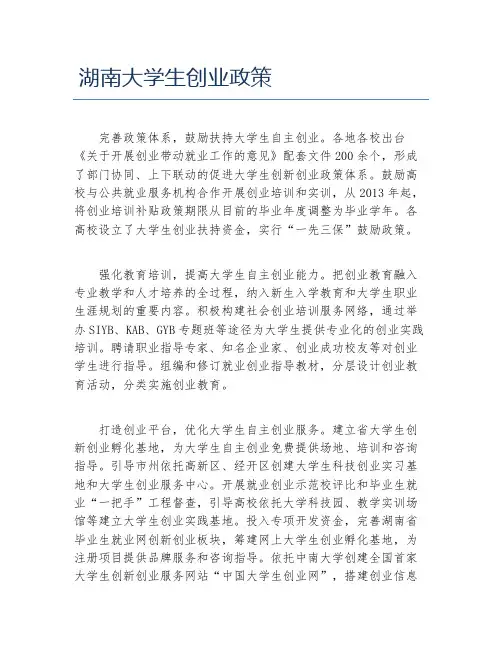 创业政策湖南大学生创业政策