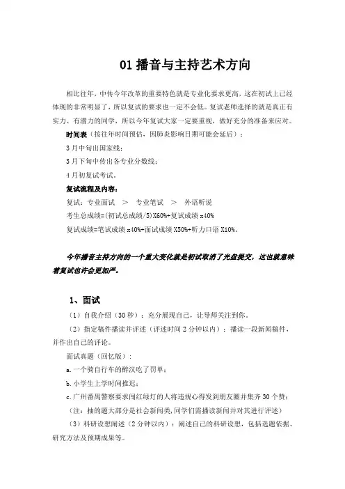 中传MFA复试流程详述01播音与主持艺术方向
