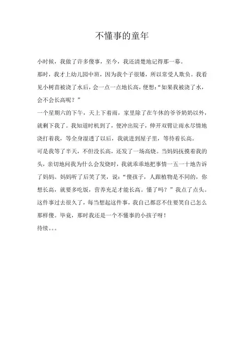 小学叙事不懂事的童年