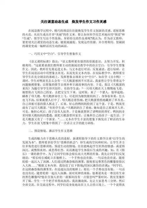关注课堂动态生成 焕发学生作文习作灵感