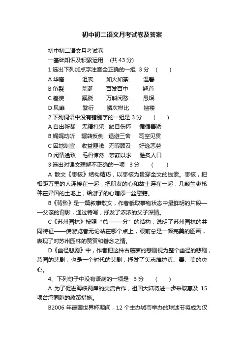 初中初二语文月考试卷及答案