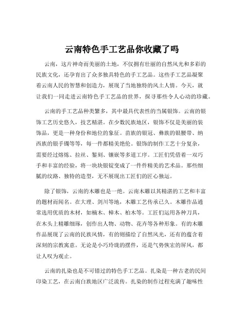 云南特色手工艺品你收藏了吗