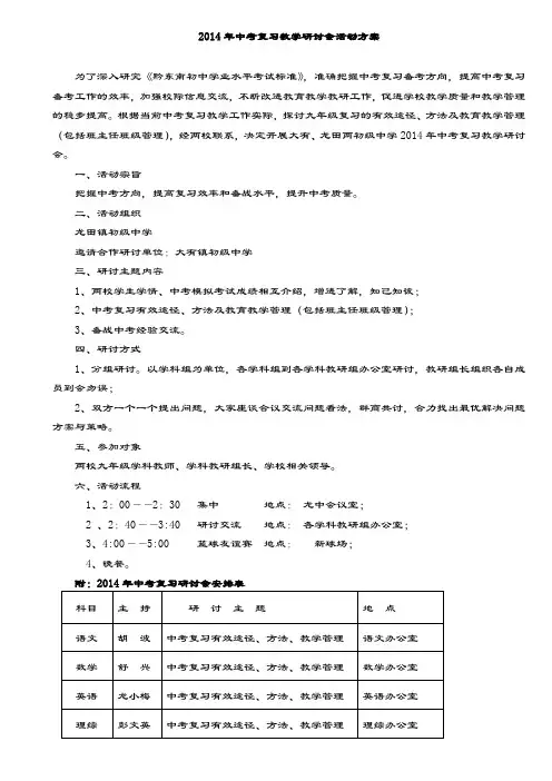 中考复习教学研讨会活动方案.doc