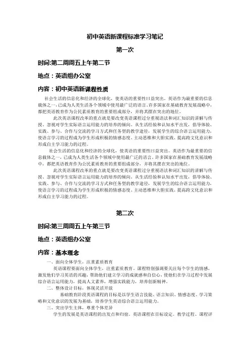 初中英语新课程标准学习笔记