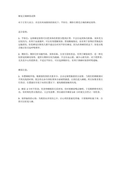 睡觉正确睡姿试图