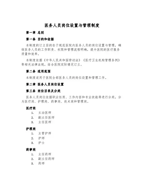 医务人员岗位设置与管理制度