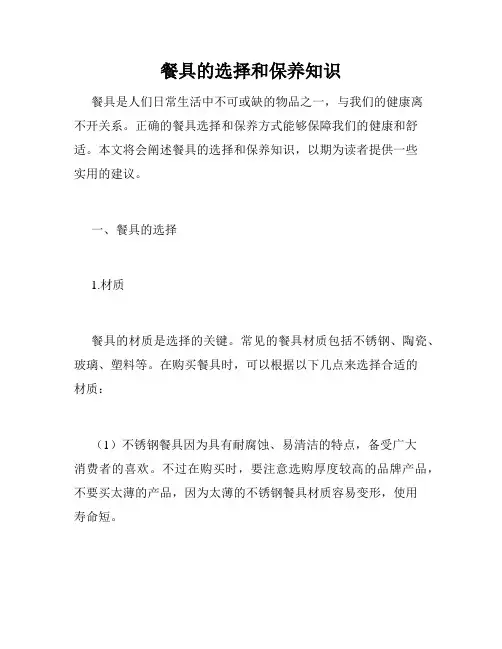 餐具的选择和保养知识