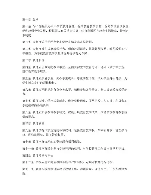 民办中小学校教师管理制度