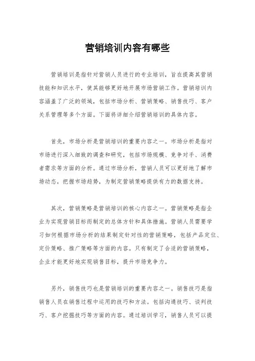 营销培训内容有哪些