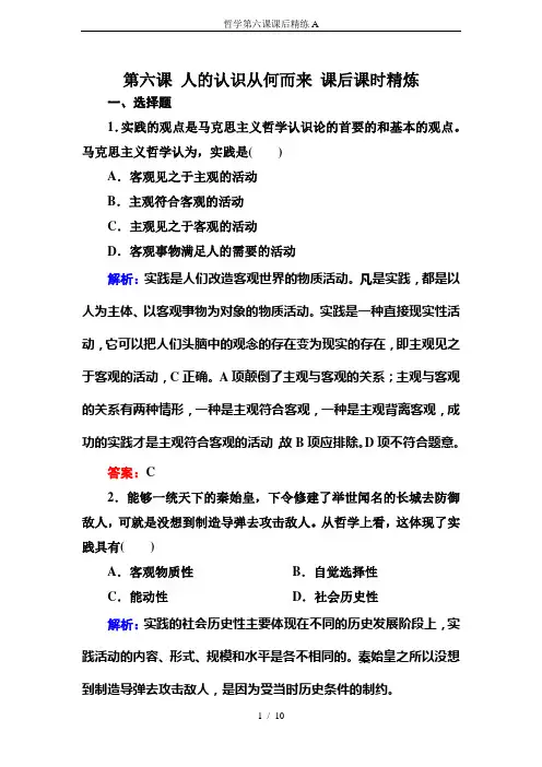 哲学第六课课后精练A