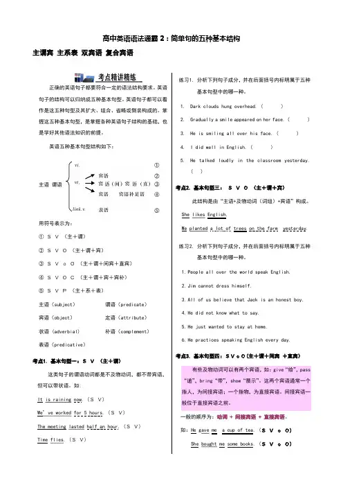 精品-简单句的五种基本结构主系表复合宾语