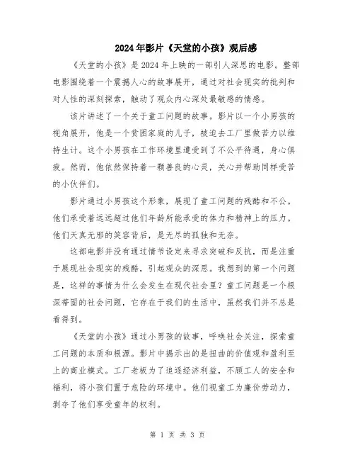 2024年影片《天堂的小孩》观后感