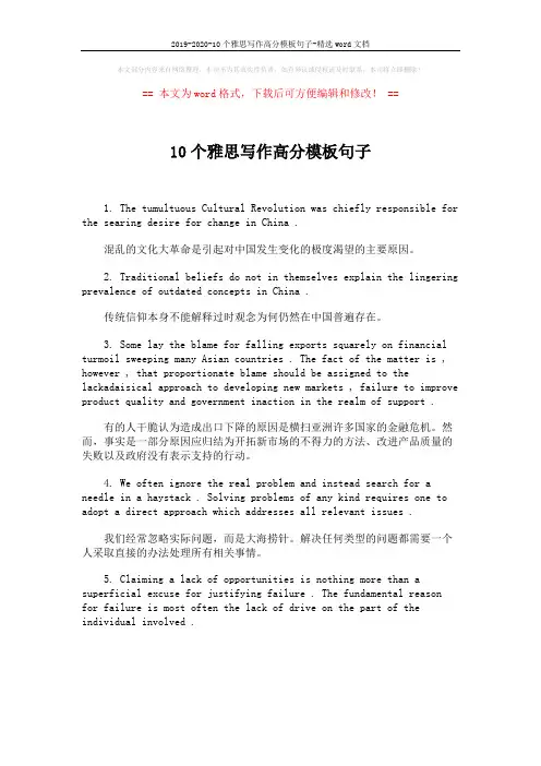 2019-2020-10个雅思写作高分模板句子-精选word文档 (1页)