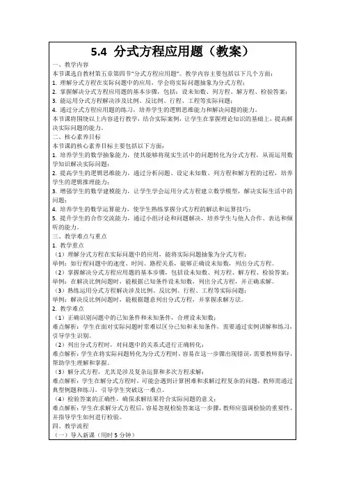 5.4分式方程应用题(教案)