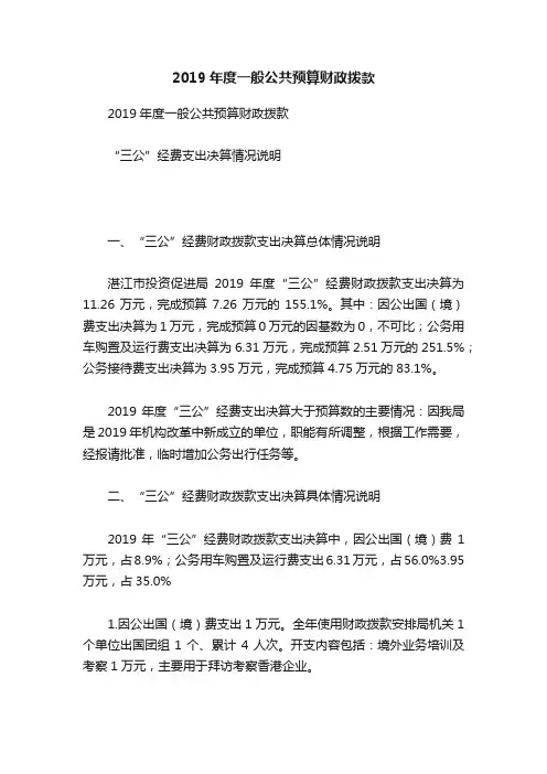 2019年度一般公共预算财政拨款