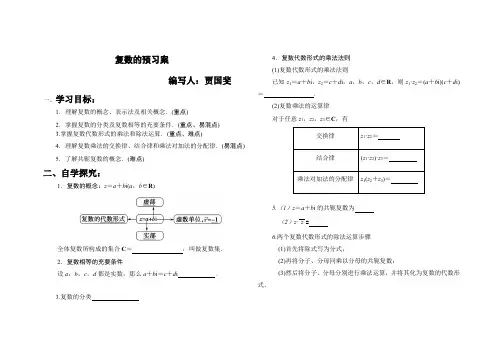 复数-完整版教学设计