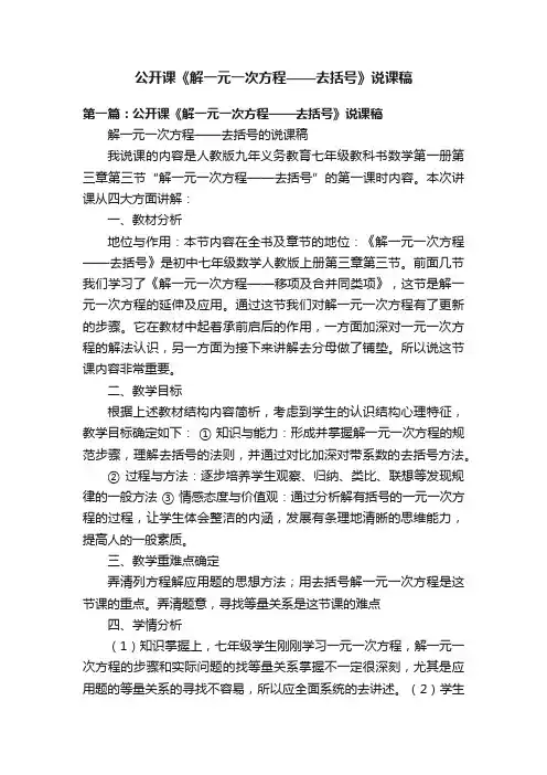 公开课《解一元一次方程——去括号》说课稿