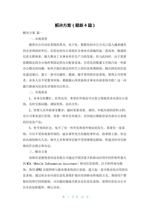 解决方案(最新4篇)