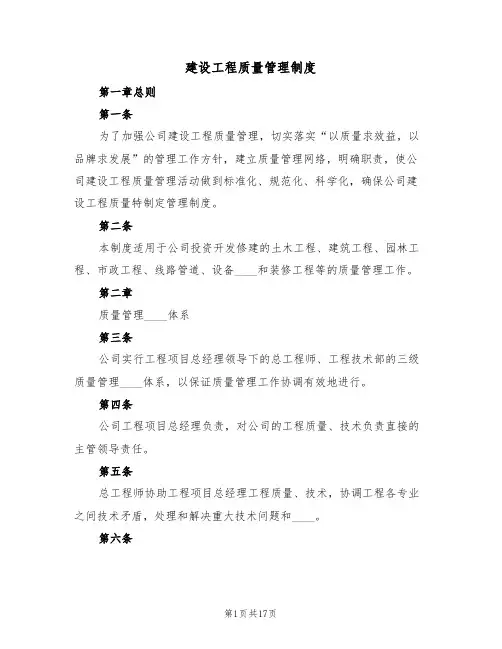建设工程质量管理制度（5篇）