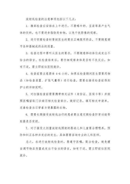 放射线检查注意事项