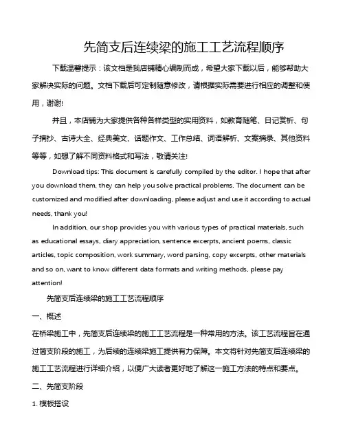 先简支后连续梁的施工工艺流程顺序