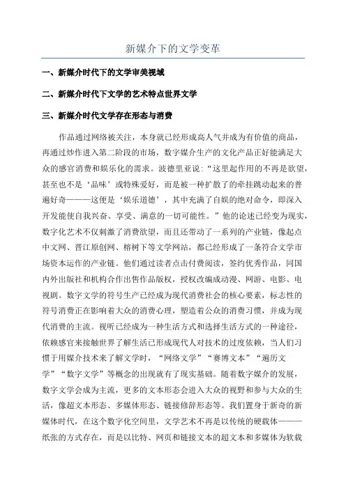 新媒介下的文学变革