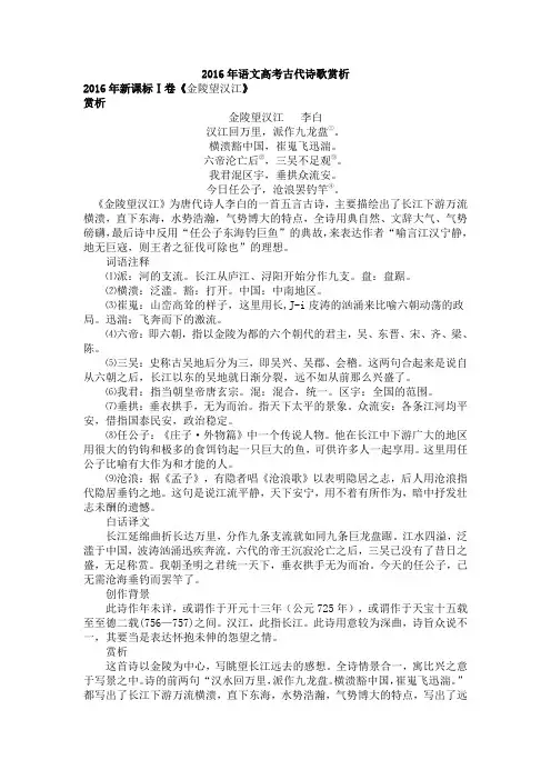 2016年语文高考古代诗歌赏析
