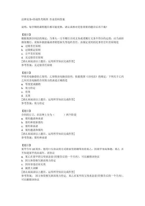 国开(河北)51686《法律实务》形成性考核四复习资料答案