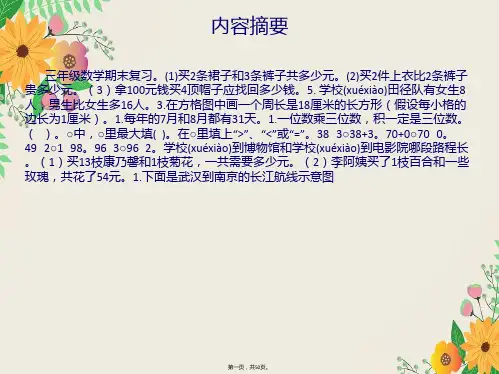 北师大版三年级数学上册期末复习【课件】