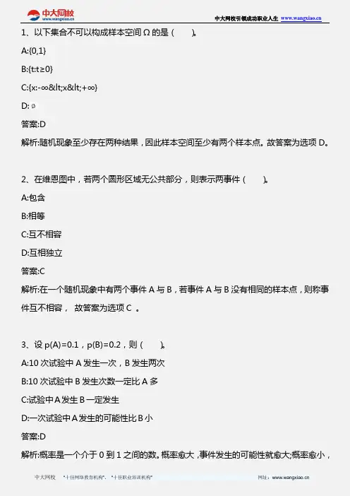 质量专业基础理论与实务(初级)_模拟题二_2013年版