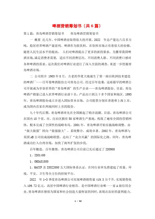 啤酒营销策划书(共6篇)