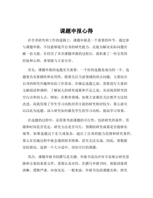 课题申报心得