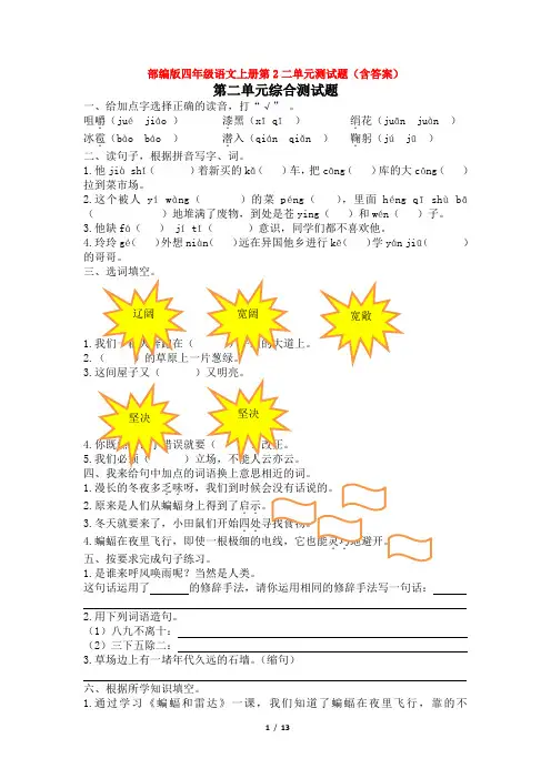 部编版四年级语文上册第2二单元测试题(含答案)