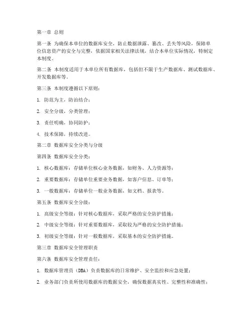 数据库及安全管理制度