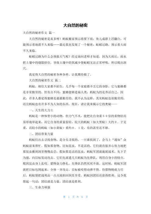 大自然的秘密