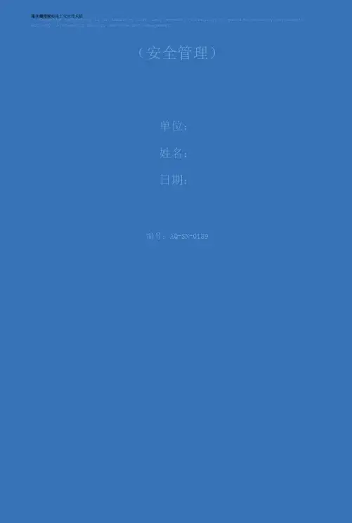 吊挂管线施工安全技术措施(通用版)
