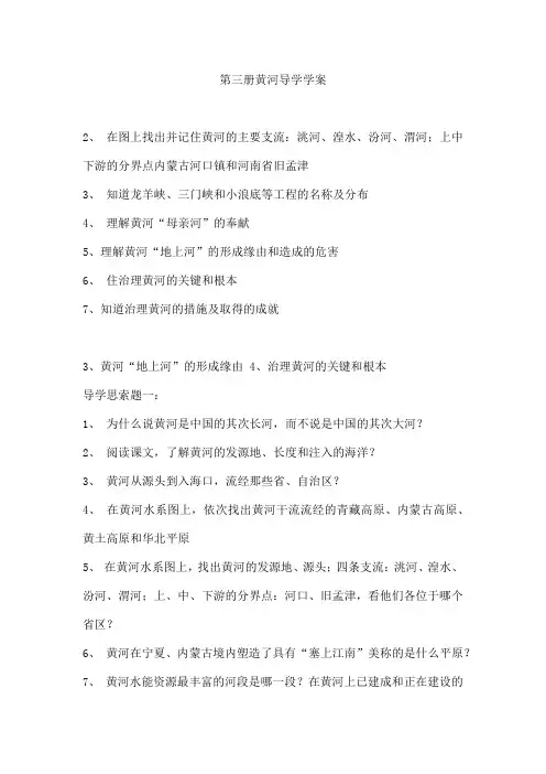 第三册黄河导学学案