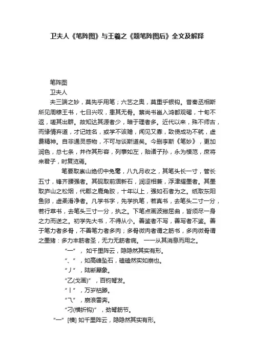 卫夫人《笔阵图》与王羲之《题笔阵图后》全文及解释