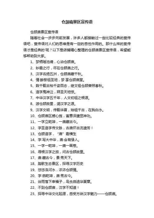 仓颉庙景区宣传语