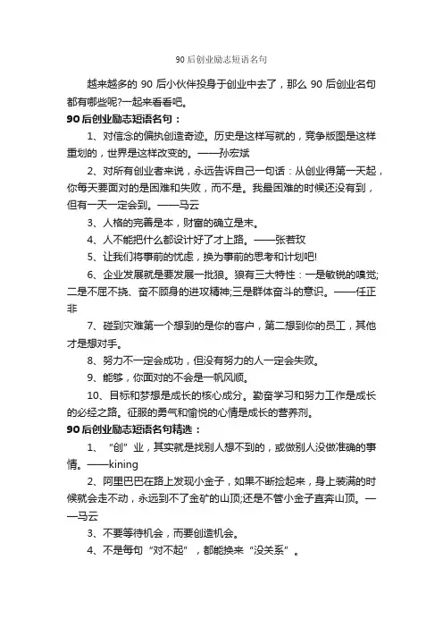 90后创业励志短语名句_励志名言