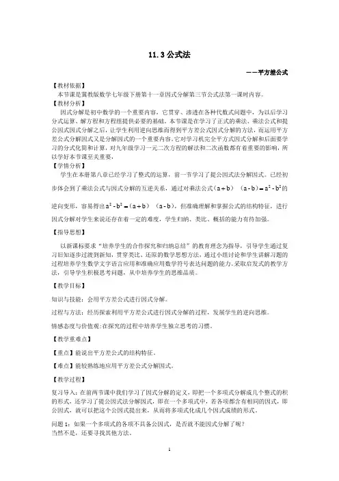 公式法-平方差公式