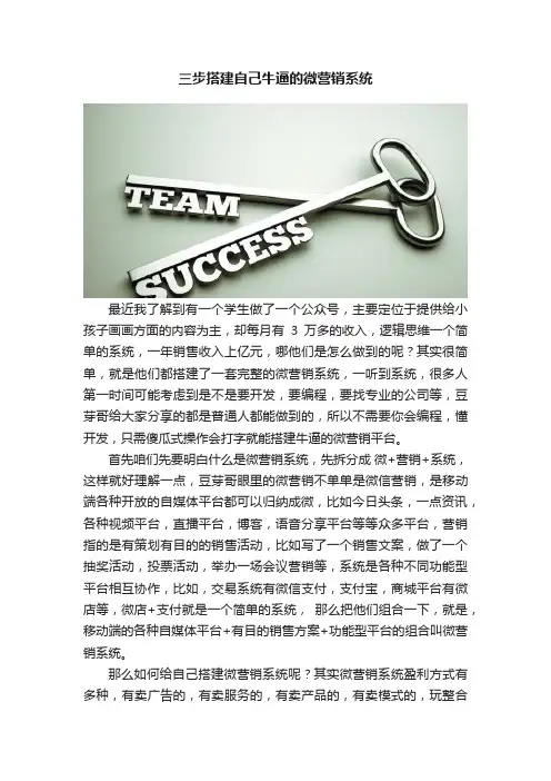 三步搭建自己牛逼的微营销系统