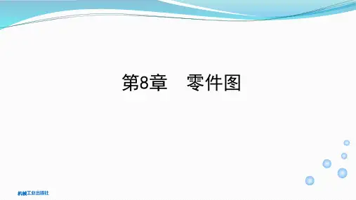 第1章  制图的基本知识与技能