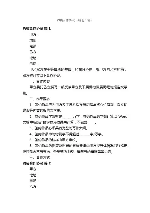 约稿合作协议（精选5篇）