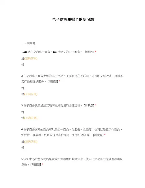 电子商务基础知识测试题