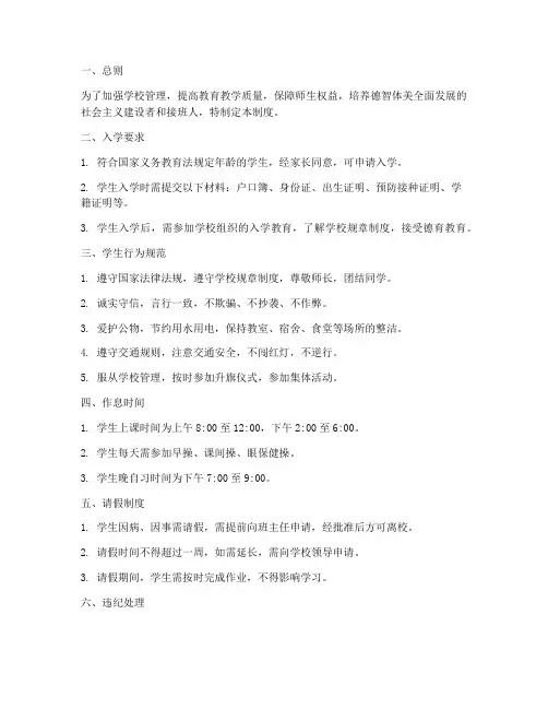 初中新生入学学校管理制度