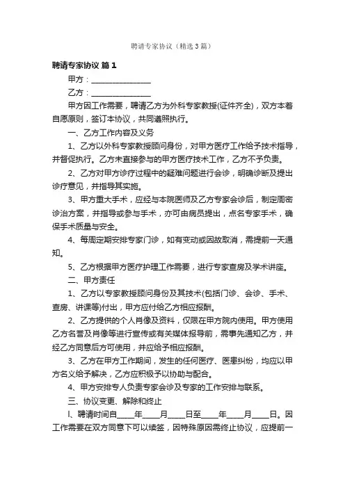 聘请专家协议（精选3篇）