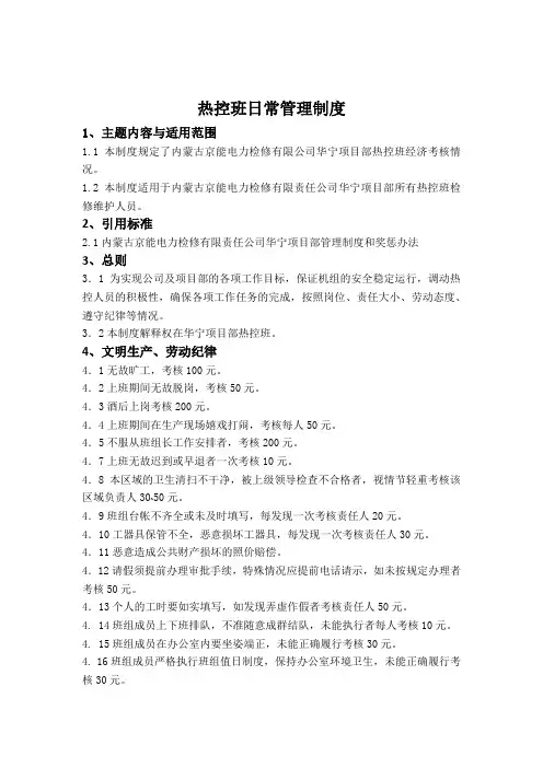 热控班管理制度
