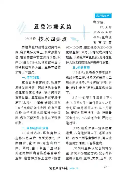 草鱼池塘养殖技术四要点