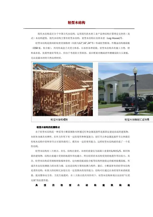 木结构介绍